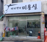 까꼬뽀꼬네미용실 | 까꼬뽀꼬미용실