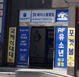 秀베이스볼수 | 베이스볼클럽
