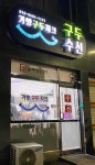 구두수선