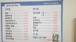 성진강식당 | 남강식당