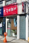 주미(美)헤어 | 주미미용실