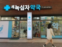 새녹십자약국