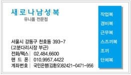 새로나남성복