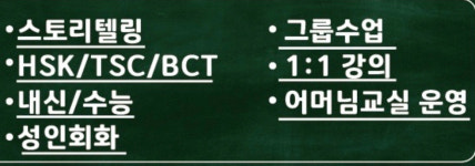 해법중국어안양교실중국어교습소 | 해법중국어 문산원어민교실