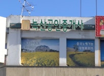 녹산공인중개사사무소