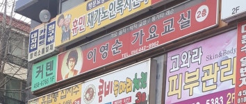 유란가요교실 | 스타기획이영순가요교실