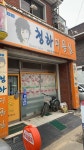 성아이발관 | 청하미용실