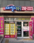 씨유 명일스타힐스 | 강동스타힐스부동산공인중개사사무소