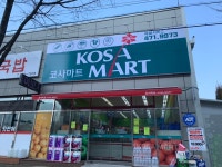 코사마트광천점 | 코사마트