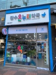 장수온누리약국