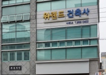 건축사사무소위캔 | 위랜드건축사사무소