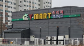 주식회사 영암마트 송정점 | 영암마트 송정점