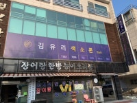 김유리색소폰연습실