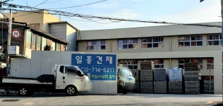 일흥철물건재 | 일흥건재