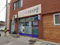 보배머리방