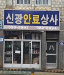 신평화인쇄소 | 신광안료