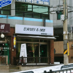은샤뷰티