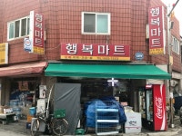 행복마트