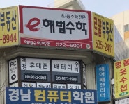 수만해학원 | 해법수학학원