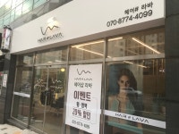 라바헤어샵(LAVAHAIR#) | 헤어샵라바