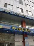 하나종합내과의원