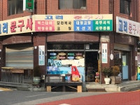 방가방가문구사 | 고려문구사