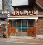 세화누끼인쇄