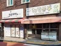 혜림문구연동점 | 혜림문구 연동점