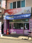 구피샵모래내 | 구피샵 모래내시장점