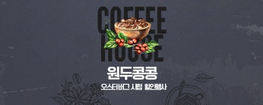 원두콩콩