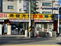 종합가전알뜰매장