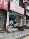 보떼영천 | 보떼 구서바탕미인점