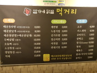 엄가네닭발