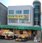 한사랑마트동춘점 | 한사랑할인마트 구월점