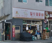 일성종합철물 | 일성철물
