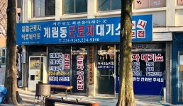 24시근로자대기소 | 계림동근로자대기소
