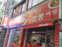 짜장이랑짬뽕이랑