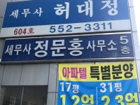 세무사정문홍사무소 | 세무사 정문홍사무소