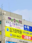 국풀국어논술춘천석사원학원 | 깨달아 알게하는 국어논술학원