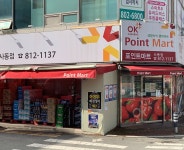 오케이(O.K)포인트마트 | OK포인트마트 사동점