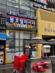 이마트24 방화으뜸점 | 이마트24 마곡골든점