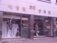 미씨모아의상실 | 계절의상실