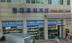 현대조리기기