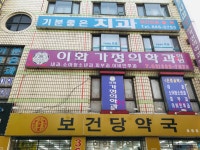 이화가정의학과의원