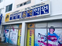 에스엔유비바체중계음악학원 | 비바체음악학원