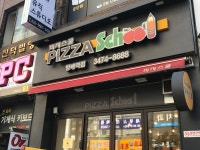 피자스쿨 방배역점