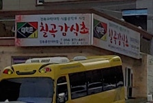칠곡감식초경북총판 | 칠곡감식초경북총판대리점