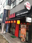 하하차이니즈