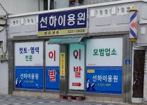 휴스피아이용원 | 선하이용원