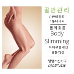 탱탱스킨앤바디(Tang Tang Skin&Body) | 탱탱스킨바디 포항점